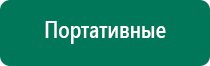 Дэнас пкм 4 поколения