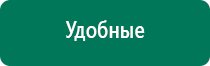 Дэнас пкм 4 поколения