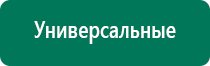 Дэнас пкм 4 поколения