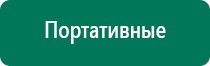 Физиотерапевтический аппарат стл дэльта комби