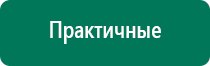 Физиотерапевтический аппарат стл дэльта комби