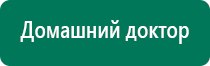 Меркурий аппарат нервно мышечной стимуляции инструкция