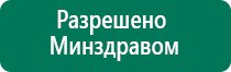 Аппарат меркурий нервно мышечной стимуляции цена где купить