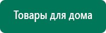 Аппарат меркурий нервно мышечной стимуляции цена где купить