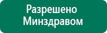 Меркурий аппарат нервно мышечной стимуляции купить