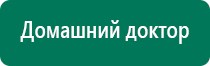 Аппарат магнитотерапии вега плюс отзывы