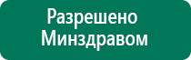 Аппарат скэнар действие