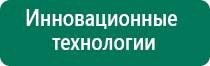 Аппарат скэнар действие