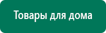 Электроды для аппаратов Скэнар