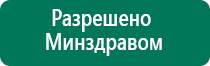 Скэнар терапия что это такое купить