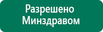 Аппараты скэнар терапии купить