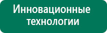 Аппараты скэнар терапии купить