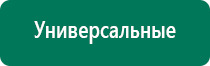 Аппараты скэнар терапии купить