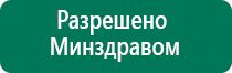 Скэнар терапия купить прибор