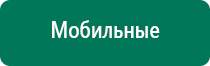 Дэнас остео предыдущего поколения купить