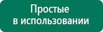 Дэнас пкм показания к применению