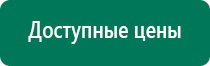 Дэнас пкм показания к применению