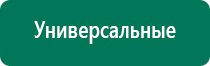 Дэнас пкм показания к применению