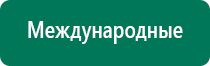 Выносные терапевтические электроды Дэнас и ДиаДэнс