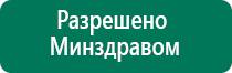 Аппарат скэнар официальный сайт