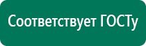 Аппарат нервно мышечной стимуляции меркурий противопоказания