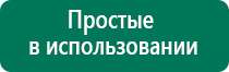 Где можно приобрести аппарат скэнар