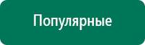 Где можно приобрести аппарат скэнар