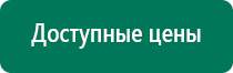 Дэнас кардио противопоказания