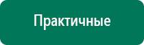 Дэнас кардио противопоказания