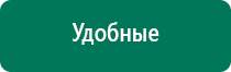 Дэнас кардио противопоказания