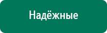 Дэнас кардио противопоказания