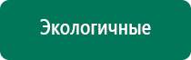 Дэнас кардио противопоказания