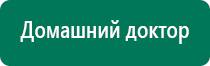 Дэнас остео лечить сколько раз в день