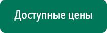 Дэнас остео лечить сколько раз в день