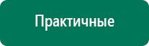 Дэнас остео лечить сколько раз в день