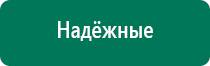 Дэнас остео лечить сколько раз в день