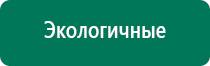 Дэнас остео лечить сколько раз в день