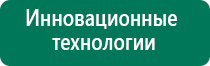 Дэнас пкм скрининг расшифровка результатов