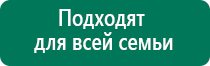 Дэнас вертебра цена процедуры