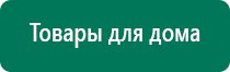 Дэнас вертебра методические рекомендации