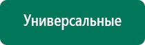 Дэнас вертебра методические рекомендации