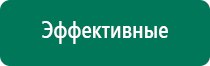 Дэнас вертебра методические рекомендации