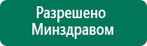 Меркурий аппарат нервно мышечной стимуляции анмс