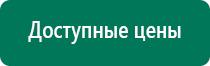 Меркурий аппарат нервно мышечной стимуляции анмс