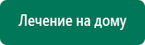 Носки электроды инструкция по применению