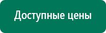 Аппарат дэльта для лечения суставов цена