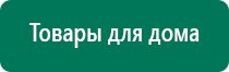 Аппараты скэнар терапии