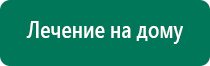 Аппараты скэнар терапии