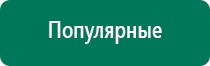 Скэнар грыжа позвоночника