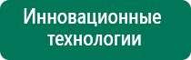 Аппараты диадэнс стоимость